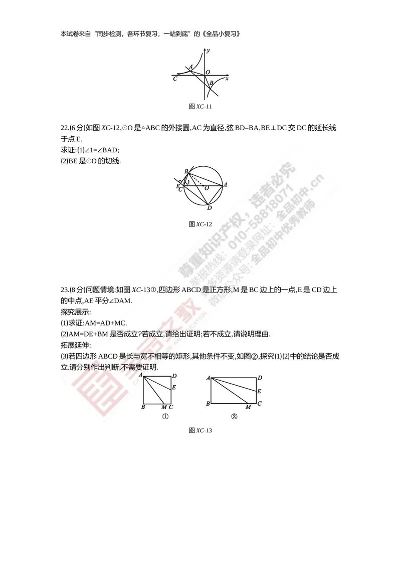 《初中总复习综合测试_初中全科目同步习题+精品试卷（7-9年级）_25秋初中数学《同步习题+精品试卷》_初中数学人教版试卷_初中数学人教版7-9年级上册_《全品期末复习卷》》第5页预览
