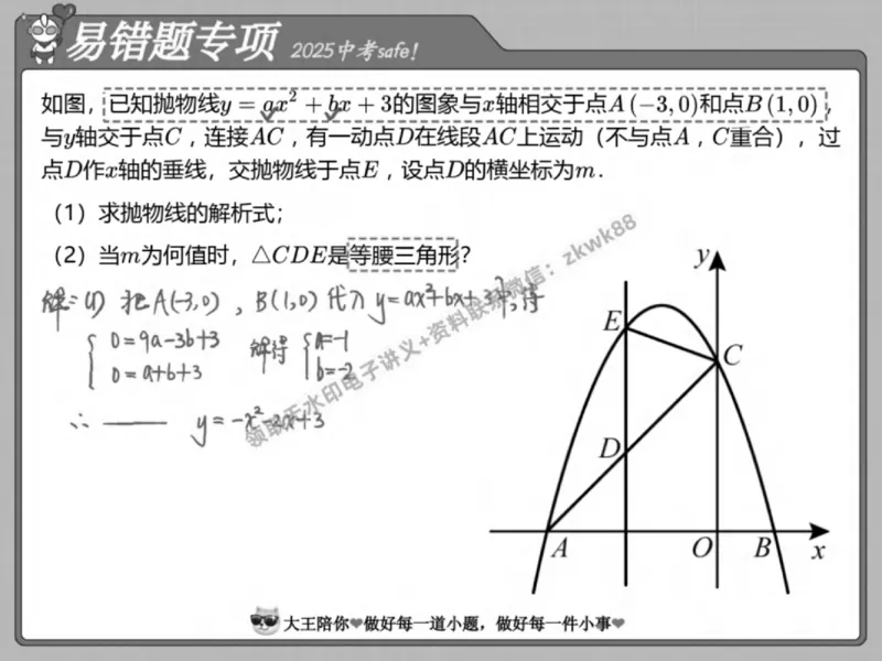 《22.课堂笔记主讲课中笔记_25初三数学_25初三李爽数学（作业帮）_课堂笔记》第2页预览