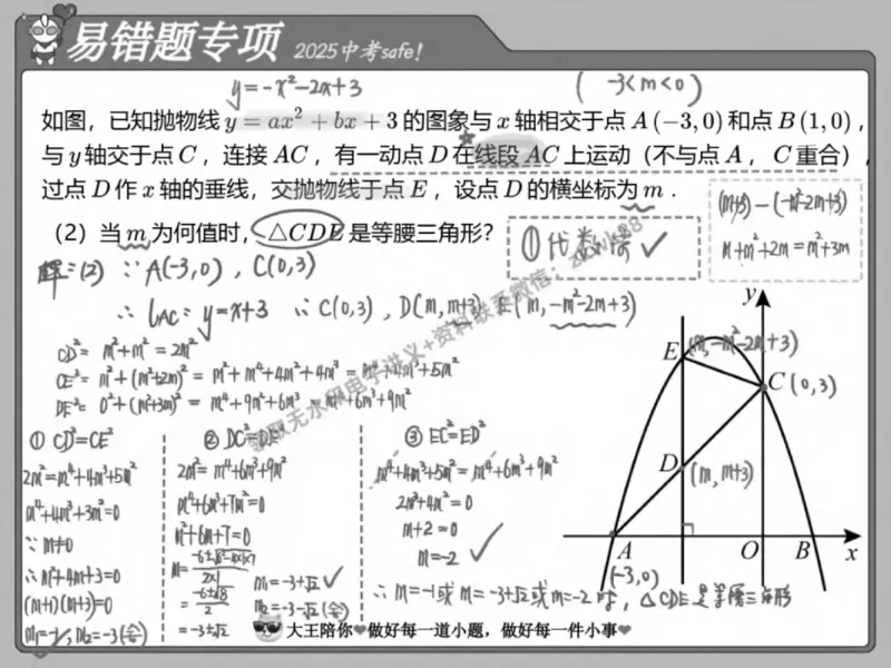 《22.课堂笔记主讲课中笔记_25初三数学_25初三李爽数学（作业帮）_课堂笔记》第3页预览