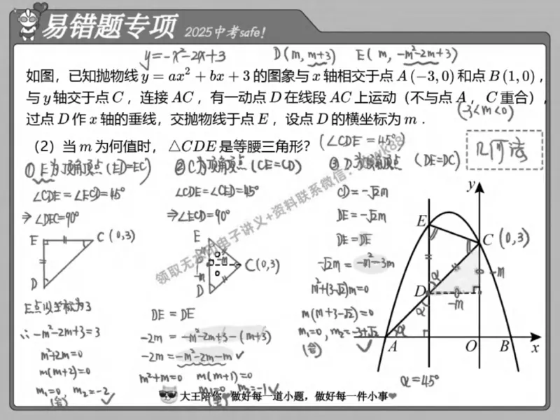《22.课堂笔记主讲课中笔记_25初三数学_25初三李爽数学（作业帮）_课堂笔记》第4页预览