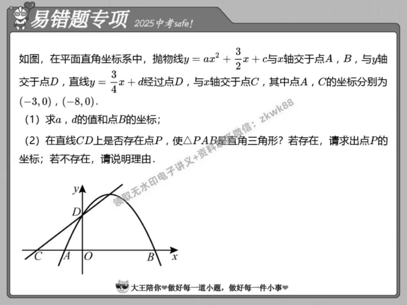 《22.课堂笔记主讲课中笔记_25初三数学_25初三李爽数学（作业帮）_课堂笔记》第5页预览