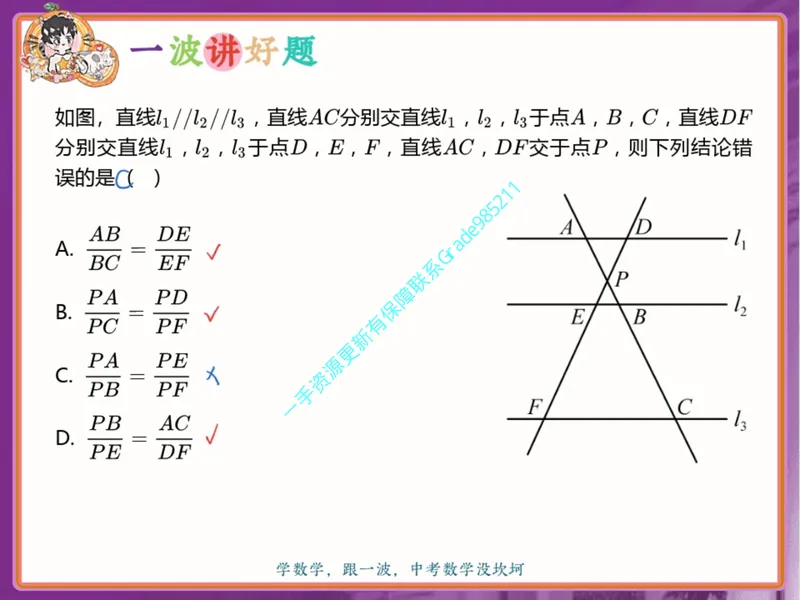 《10.课堂笔记主讲课中笔记一手已是白菜价购课请联系:yolo20030303_26初三网课_2026初三数学杜艺波_2025初三秋上数理思维自主学习·RJ·A+(2期)-杜艺波》第2页预览