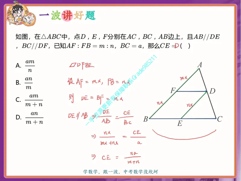 《10.课堂笔记主讲课中笔记一手已是白菜价购课请联系:yolo20030303_26初三网课_2026初三数学杜艺波_2025初三秋上数理思维自主学习·RJ·A+(2期)-杜艺波》第3页预览