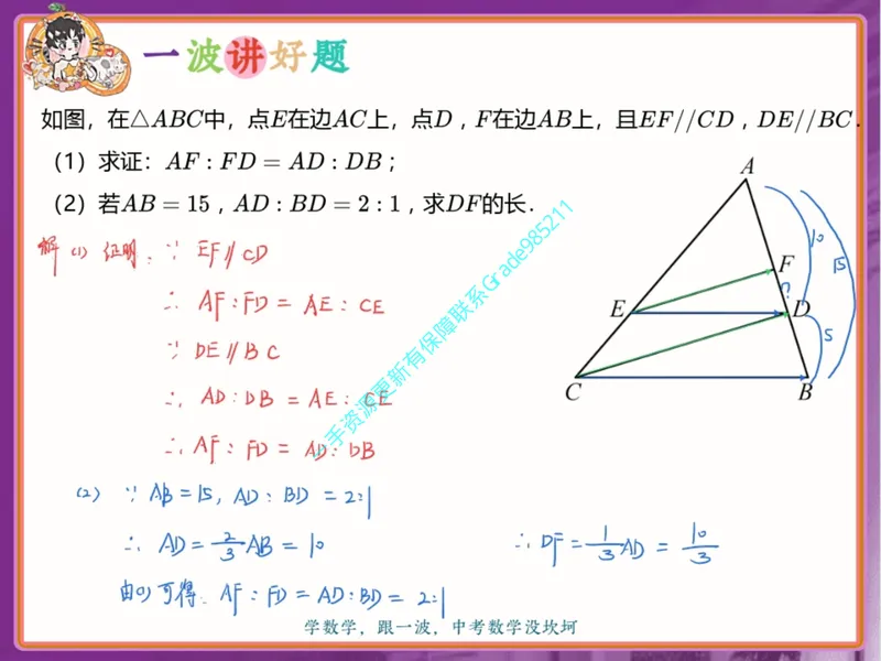 《10.课堂笔记主讲课中笔记一手已是白菜价购课请联系:yolo20030303_26初三网课_2026初三数学杜艺波_2025初三秋上数理思维自主学习·RJ·A+(2期)-杜艺波》第4页预览