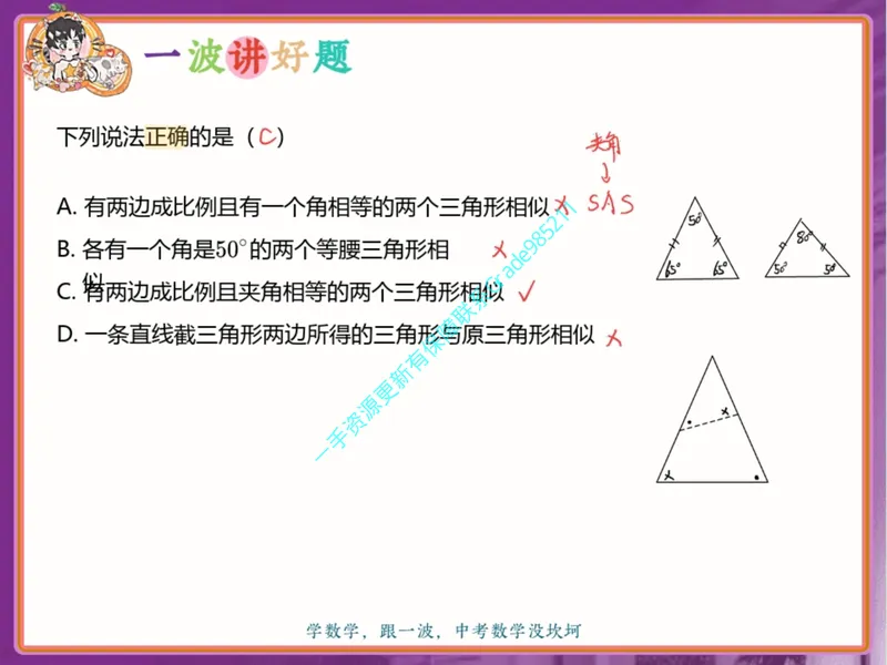 《10.课堂笔记主讲课中笔记一手已是白菜价购课请联系:yolo20030303_26初三网课_2026初三数学杜艺波_2025初三秋上数理思维自主学习·RJ·A+(2期)-杜艺波》第5页预览