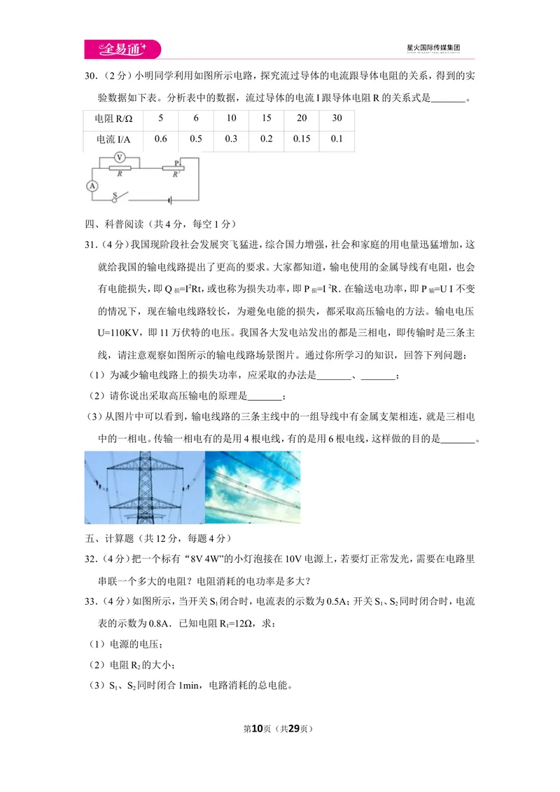 《北师大九上期中卷2_初中全科目同步习题+精品试卷（7-9年级）_25秋初中物理《同步习题+精品试卷》_初中物理试卷北师大_《同步试题》_同步试题资源包（9A）》第10页预览