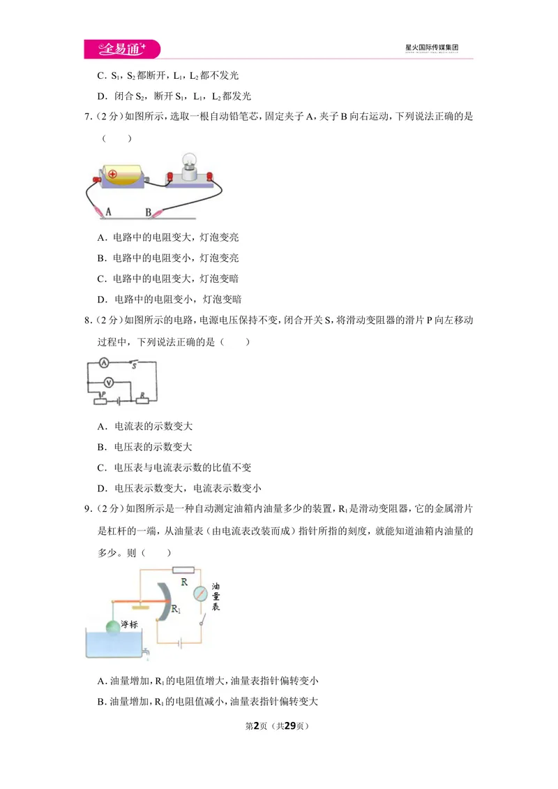 《北师大九上期中卷2_初中全科目同步习题+精品试卷（7-9年级）_25秋初中物理《同步习题+精品试卷》_初中物理试卷北师大_《同步试题》_同步试题资源包（9A）》第2页预览