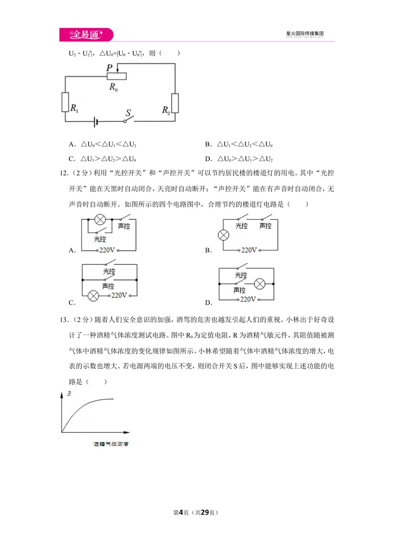 《北师大九上期中卷2_初中全科目同步习题+精品试卷（7-9年级）_25秋初中物理《同步习题+精品试卷》_初中物理试卷北师大_《同步试题》_同步试题资源包（9A）》第4页预览