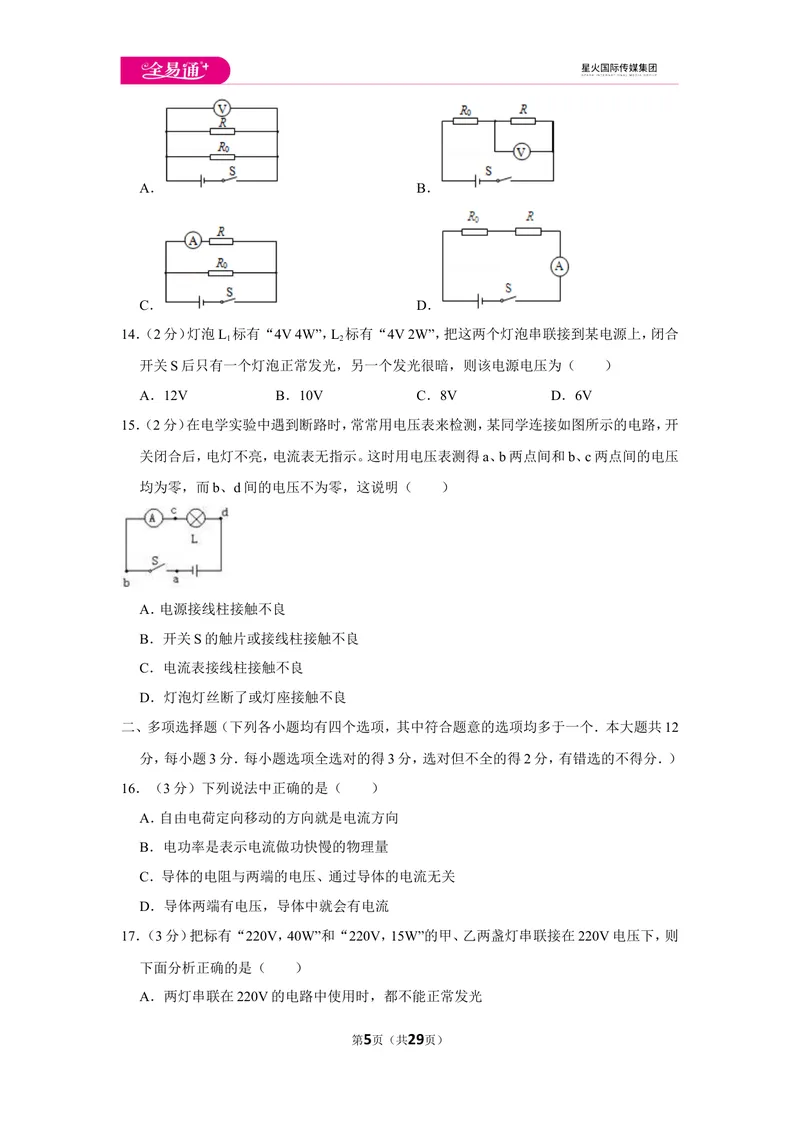 《北师大九上期中卷2_初中全科目同步习题+精品试卷（7-9年级）_25秋初中物理《同步习题+精品试卷》_初中物理试卷北师大_《同步试题》_同步试题资源包（9A）》第5页预览