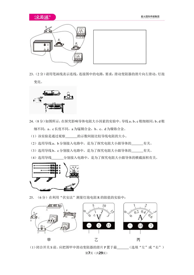 《北师大九上期中卷2_初中全科目同步习题+精品试卷（7-9年级）_25秋初中物理《同步习题+精品试卷》_初中物理试卷北师大_《同步试题》_同步试题资源包（9A）》第7页预览