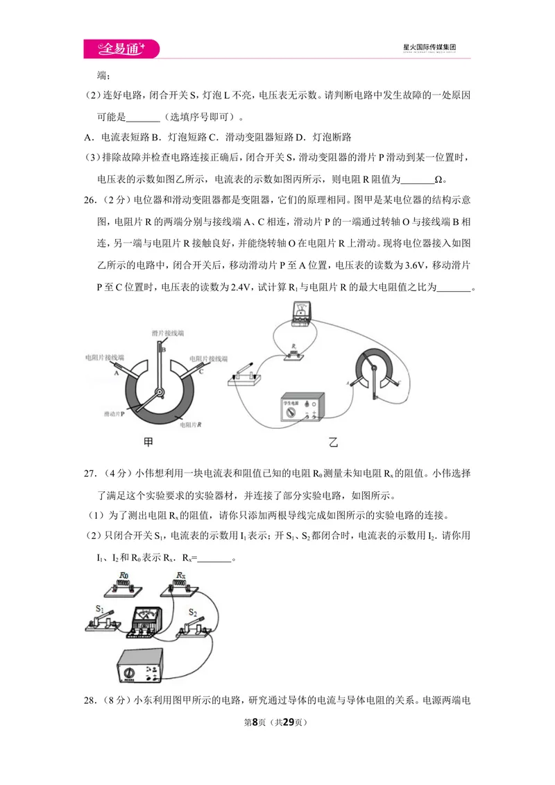 《北师大九上期中卷2_初中全科目同步习题+精品试卷（7-9年级）_25秋初中物理《同步习题+精品试卷》_初中物理试卷北师大_《同步试题》_同步试题资源包（9A）》第8页预览