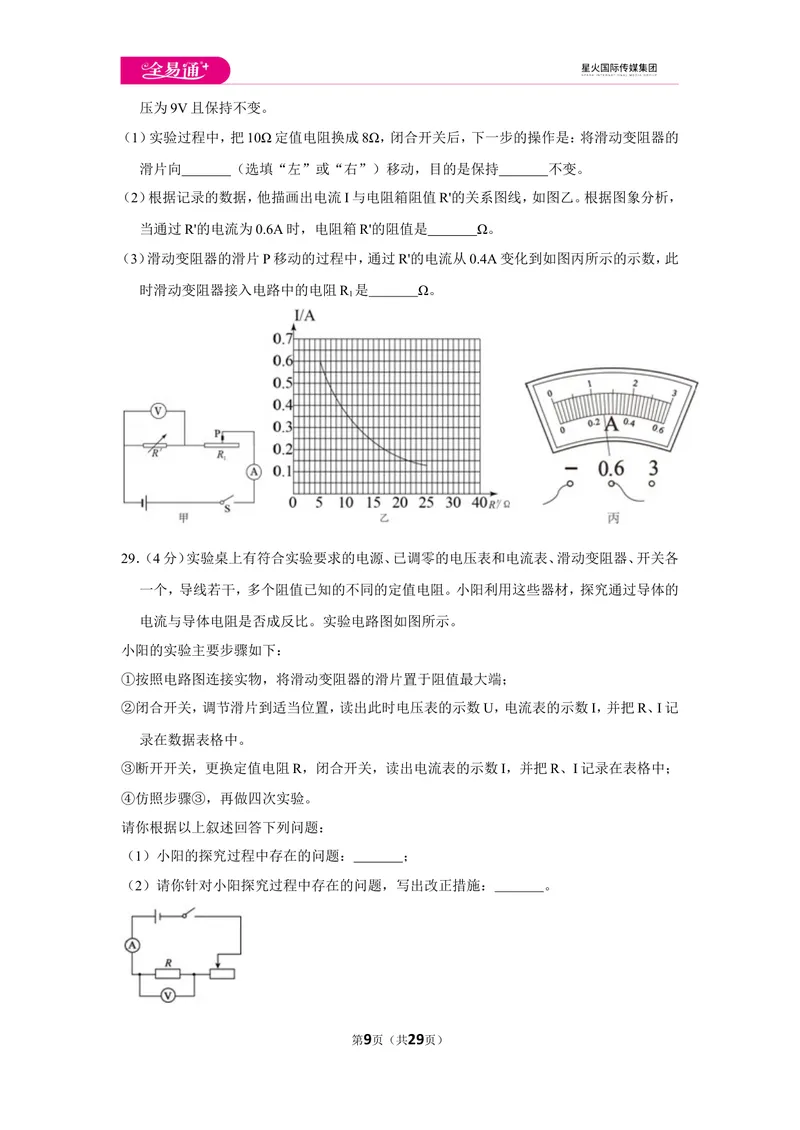 《北师大九上期中卷2_初中全科目同步习题+精品试卷（7-9年级）_25秋初中物理《同步习题+精品试卷》_初中物理试卷北师大_《同步试题》_同步试题资源包（9A）》第9页预览