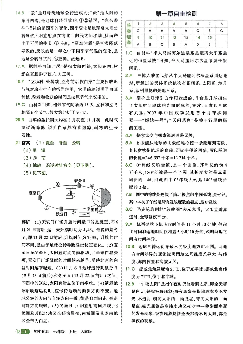 《地理7年级上册解析册_25秋《53同步》初中系列_26版《53同步》七上各科_2026五三同步七上地理》第10页预览