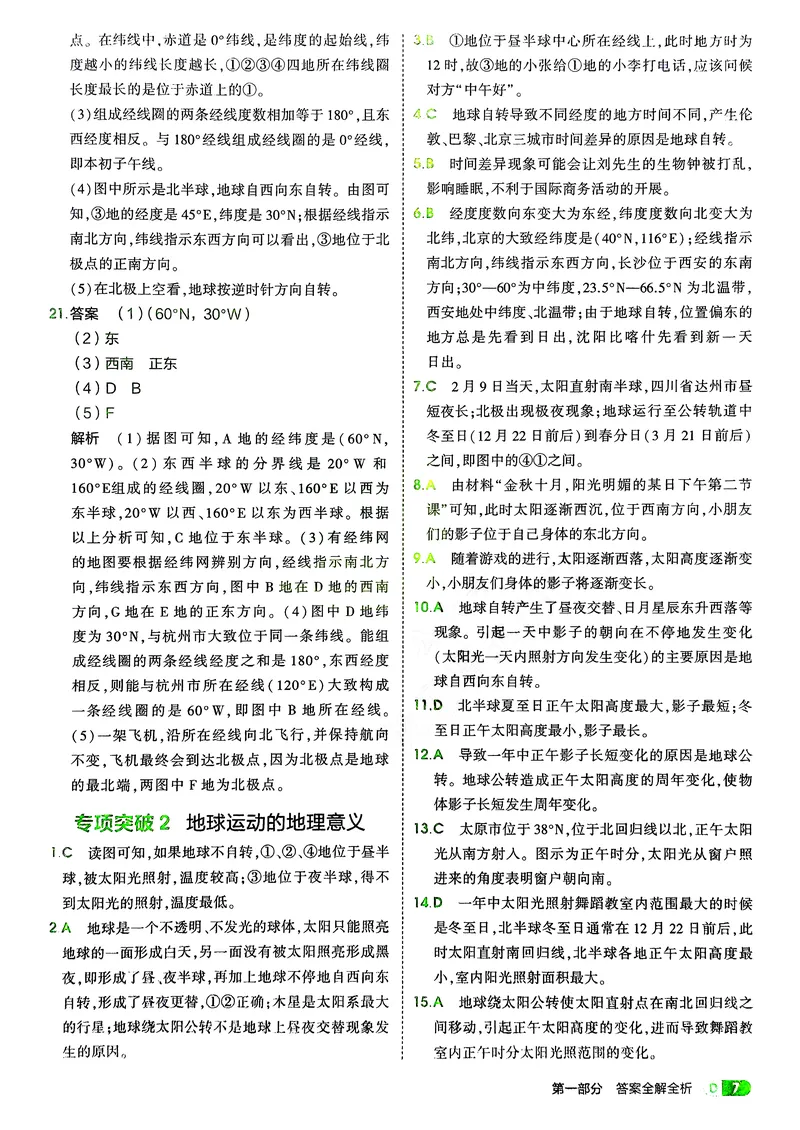 《地理7年级上册解析册_25秋《53同步》初中系列_26版《53同步》七上各科_2026五三同步七上地理》第9页预览