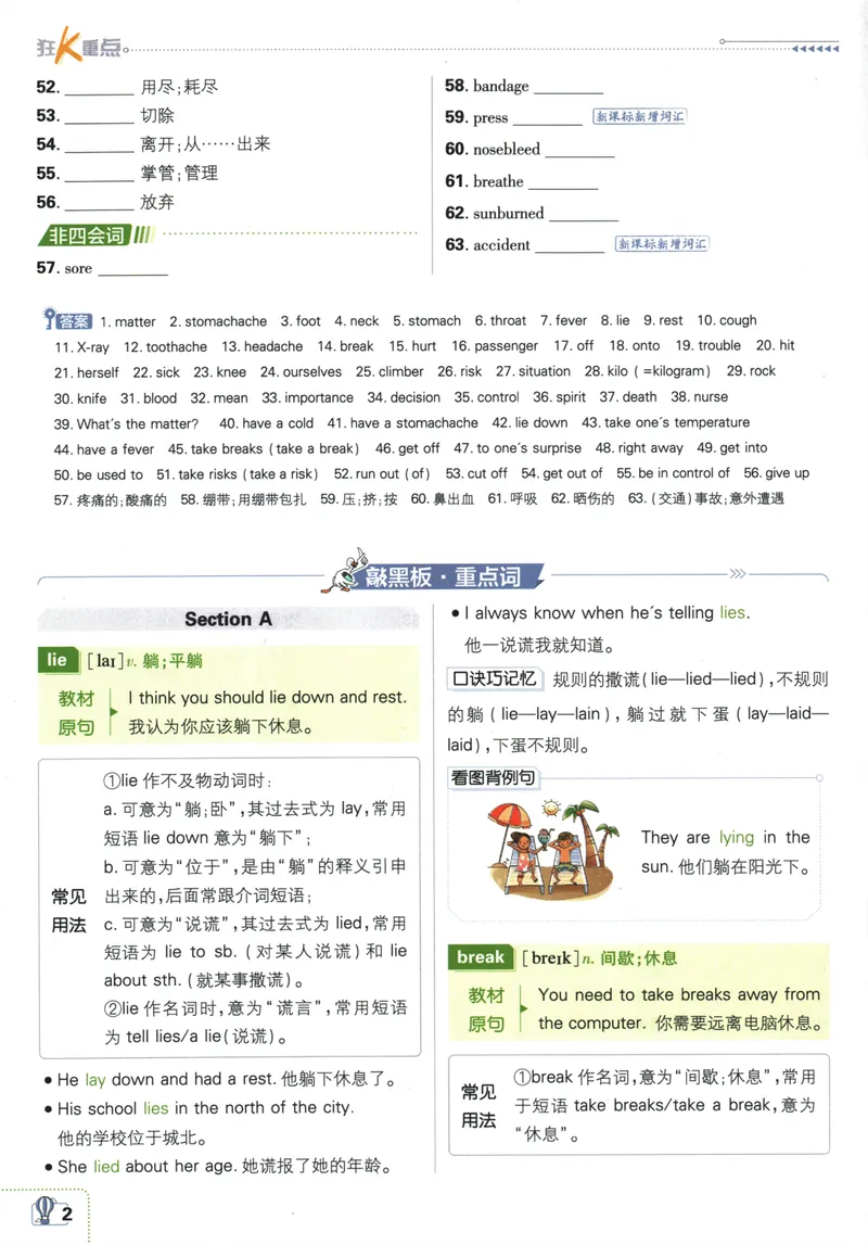 《初中必刷题-8下-英语人教版狂K重点_初中全科目同步习题+精品试卷（7-9年级）_25秋初中英语《同步习题+精品试卷》_初中英语（人教版）试卷_初中英语7-9年级下册_《初中必刷题》25春》第6页预览