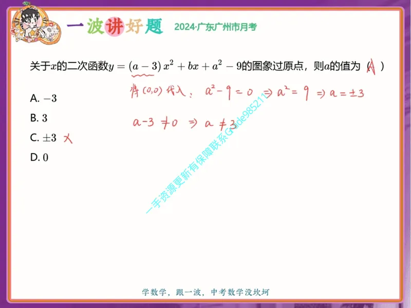 《05-01.课堂笔记主讲课中笔记_26初三网课_2026初三数学杜艺波_2025初三秋上数理思维自主学习·RJ·A+(2期)-杜艺波_课程资料_第4节易错题专项秋A+班RJ-2》第2页预览
