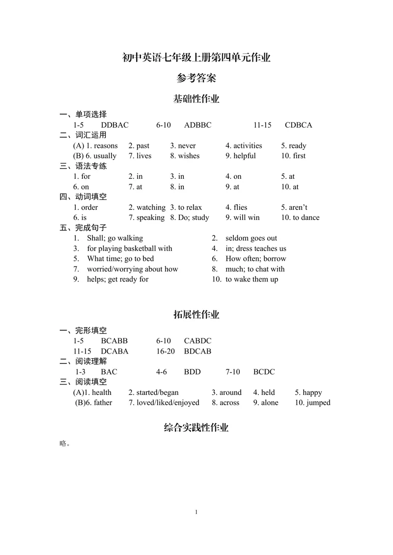 《初中英语七年级上册第四单元作业_1答案_初中全科目同步习题+精品试卷（7-9年级）_25秋初中英语《同步习题+精品试卷》_初中英语（译林版）试卷_《优秀作业单》_七年级》第1页预览
