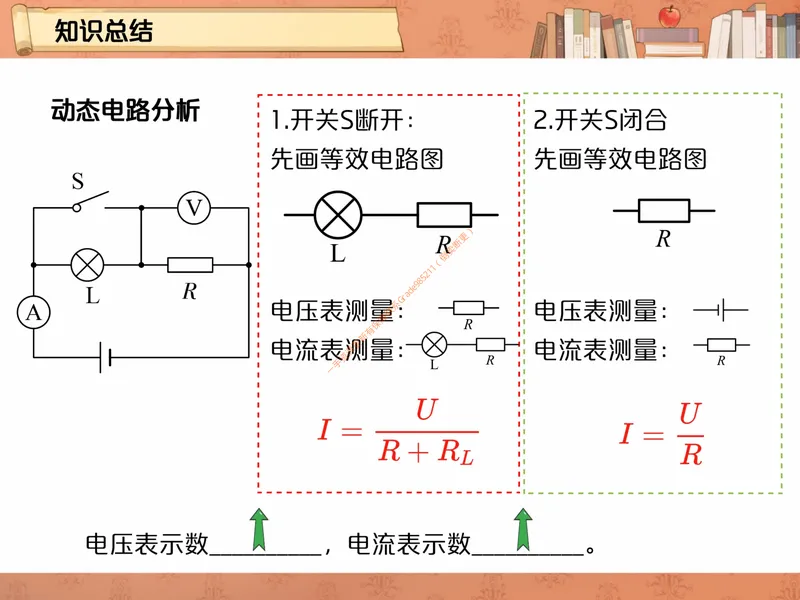 《爱豆笔记初三全国秋上9欧姆定律的应用_26初三网课_2026初三物理-杨萌-_初三物理培训班（秋上·全国版·S）-未知教师_10.欧姆定律的应用》第6页预览
