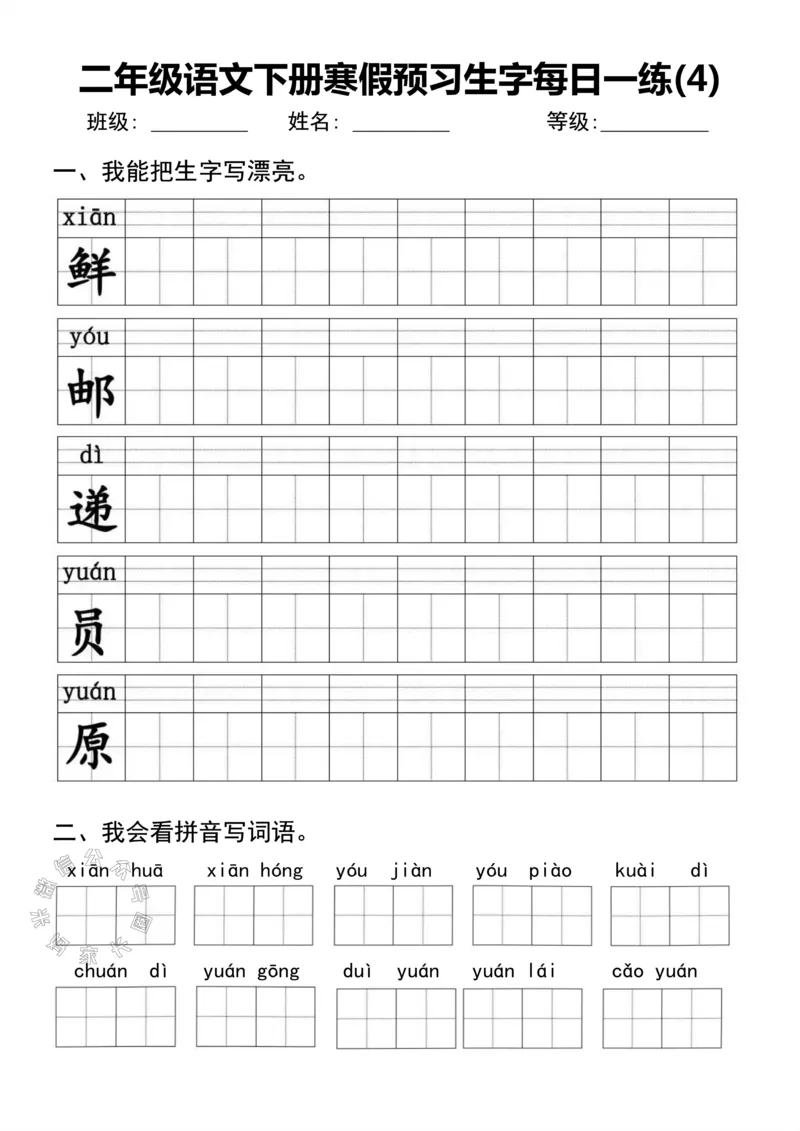 《053.二年级语文下册寒假预习生字每日一练公众号：米妈家长圈_小学1-6年级全科全套_1-6年级全科下册_二年级_其他补充资料_语文资料》第4页预览