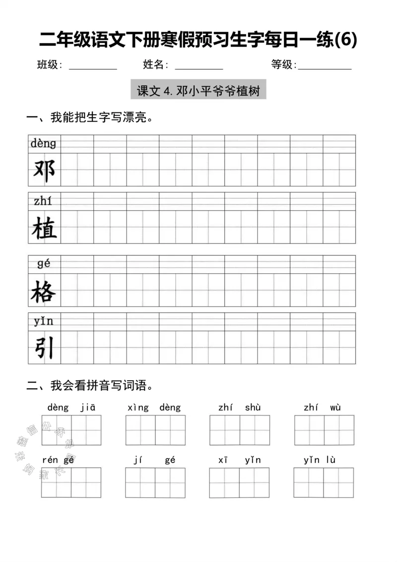 《053.二年级语文下册寒假预习生字每日一练公众号：米妈家长圈_小学1-6年级全科全套_1-6年级全科下册_二年级_其他补充资料_语文资料》第6页预览