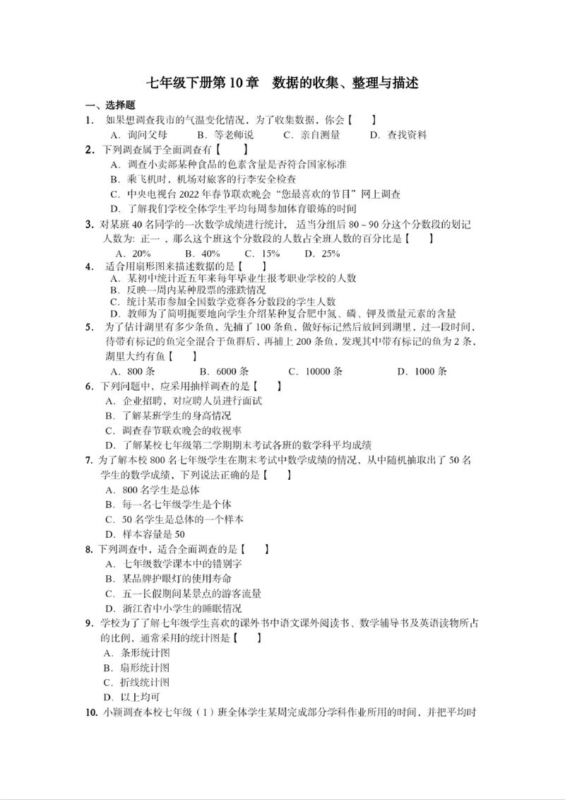 《初中数学七年级下册第10单元数据的收集整理与描述题库_0作业_初中全科目同步习题+精品试卷（7-9年级）_25秋初中数学《同步习题+精品试卷》_初中数学苏科版试卷_《优秀作业单》_七年级》第1页预览
