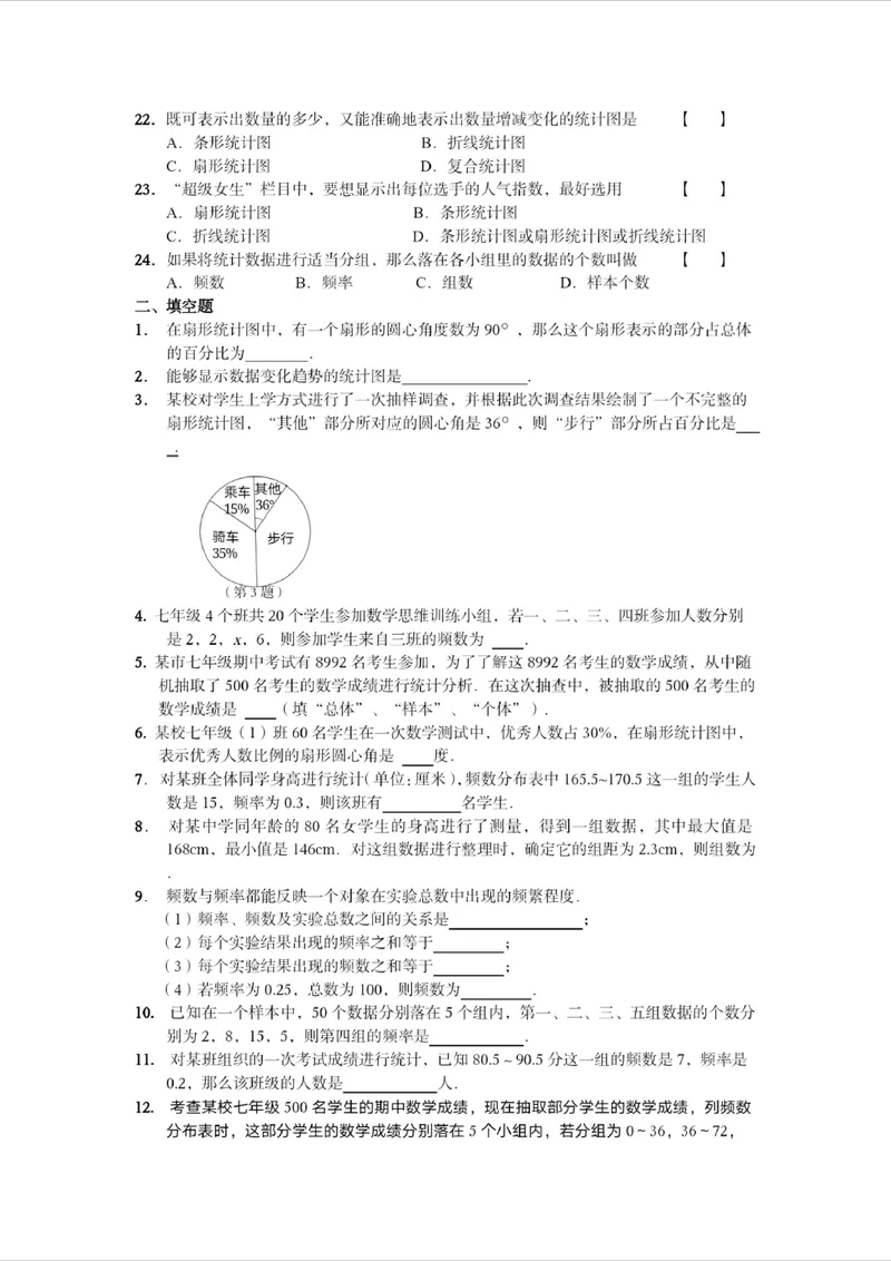 《初中数学七年级下册第10单元数据的收集整理与描述题库_0作业_初中全科目同步习题+精品试卷（7-9年级）_25秋初中数学《同步习题+精品试卷》_初中数学苏科版试卷_《优秀作业单》_七年级》第3页预览