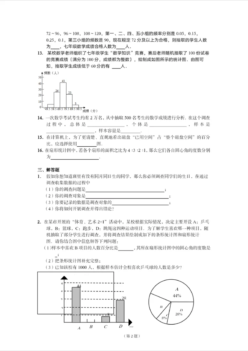 《初中数学七年级下册第10单元数据的收集整理与描述题库_0作业_初中全科目同步习题+精品试卷（7-9年级）_25秋初中数学《同步习题+精品试卷》_初中数学苏科版试卷_《优秀作业单》_七年级》第4页预览