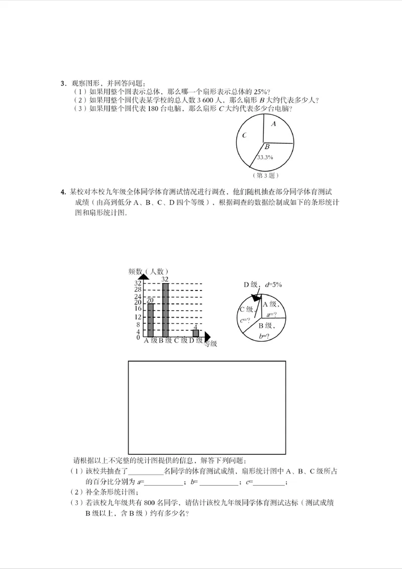 《初中数学七年级下册第10单元数据的收集整理与描述题库_0作业_初中全科目同步习题+精品试卷（7-9年级）_25秋初中数学《同步习题+精品试卷》_初中数学苏科版试卷_《优秀作业单》_七年级》第5页预览
