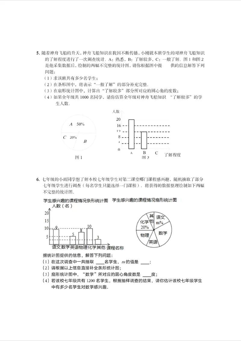 《初中数学七年级下册第10单元数据的收集整理与描述题库_0作业_初中全科目同步习题+精品试卷（7-9年级）_25秋初中数学《同步习题+精品试卷》_初中数学苏科版试卷_《优秀作业单》_七年级》第6页预览