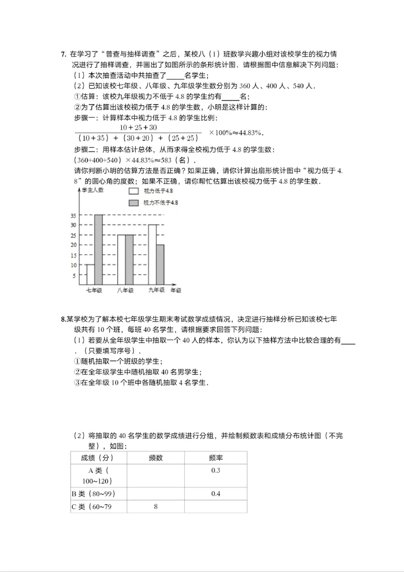 《初中数学七年级下册第10单元数据的收集整理与描述题库_0作业_初中全科目同步习题+精品试卷（7-9年级）_25秋初中数学《同步习题+精品试卷》_初中数学苏科版试卷_《优秀作业单》_七年级》第7页预览