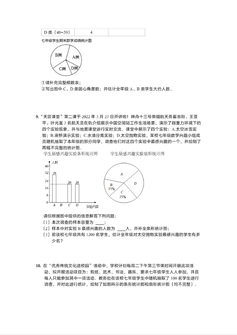 《初中数学七年级下册第10单元数据的收集整理与描述题库_0作业_初中全科目同步习题+精品试卷（7-9年级）_25秋初中数学《同步习题+精品试卷》_初中数学苏科版试卷_《优秀作业单》_七年级》第8页预览