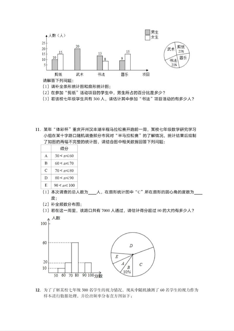 《初中数学七年级下册第10单元数据的收集整理与描述题库_0作业_初中全科目同步习题+精品试卷（7-9年级）_25秋初中数学《同步习题+精品试卷》_初中数学苏科版试卷_《优秀作业单》_七年级》第9页预览