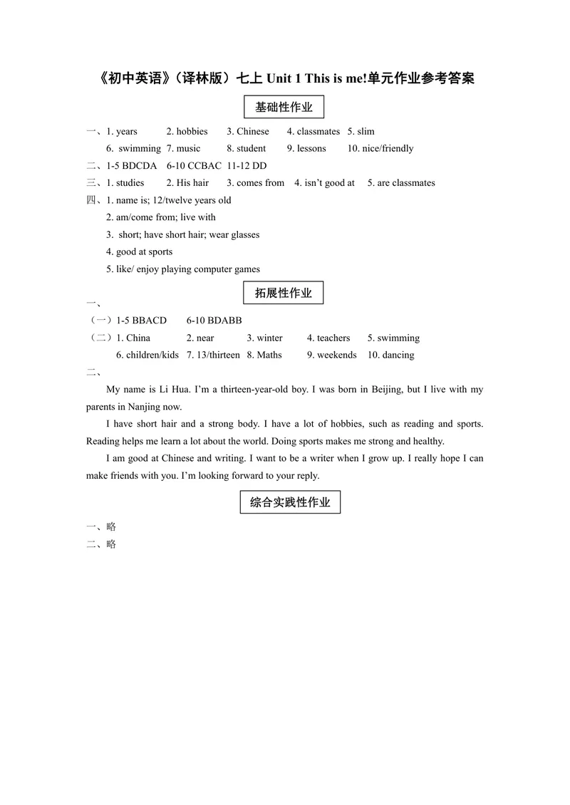 《初中英语七年级上册第1单元Thisisme!单元作业_1答案_初中全科目同步习题+精品试卷（7-9年级）_25秋初中英语《同步习题+精品试卷》_初中英语（译林版）试卷_《优秀作业单》_七年级》第1页预览