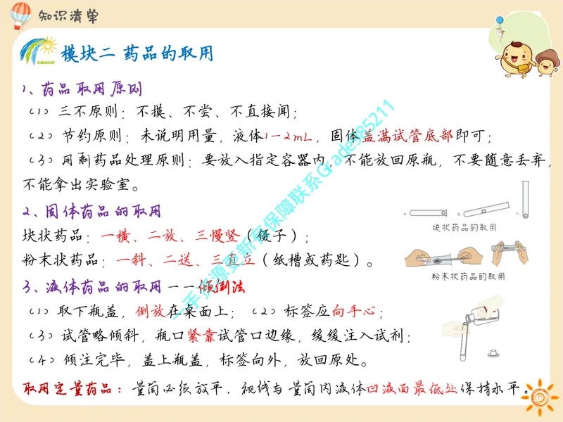 《02-03.教材同步知识清单（通用版）pdf_26初三网课_2026初三化学杨雯智_2025初三秋上实验科学自主学习·TY·A+（2期）-杨雯智_课程资料_福利资料》第4页预览
