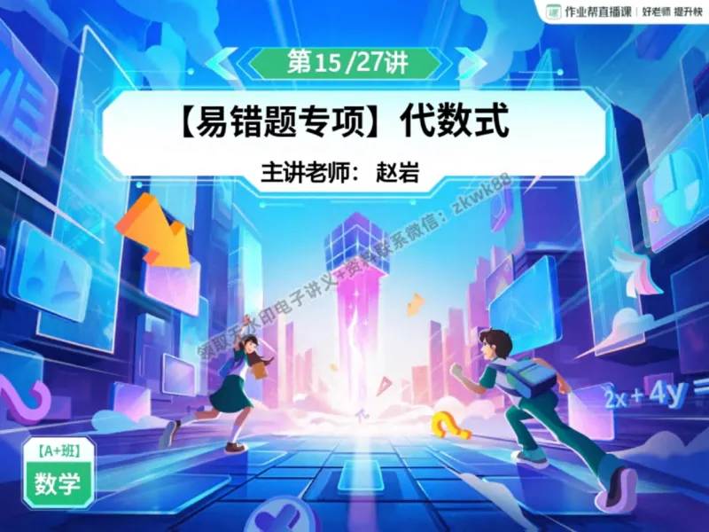 《04.课堂笔记主讲课中笔记_2025初一网课_25初一数学_25初一赵岩数学（作业帮）_秋季下-秋季班A+_课堂笔记》第2页预览
