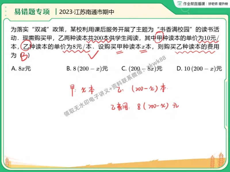 《04.课堂笔记主讲课中笔记_2025初一网课_25初一数学_25初一赵岩数学（作业帮）_秋季下-秋季班A+_课堂笔记》第4页预览