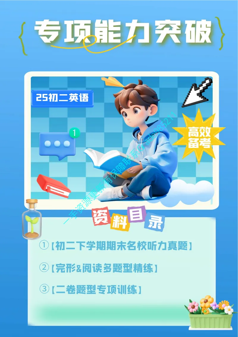 《01-03-01.专项汇编_26初三网课_2026初三英语-林爽-_2025初三秋上双语素养自主学习·TY·A+（4期）-林爽_课程资料_英语专属资料_板块专项训练》第1页预览