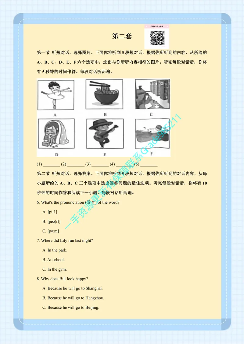 《01-03-01.专项汇编_26初三网课_2026初三英语-林爽-_2025初三秋上双语素养自主学习·TY·A+（4期）-林爽_课程资料_英语专属资料_板块专项训练》第6页预览