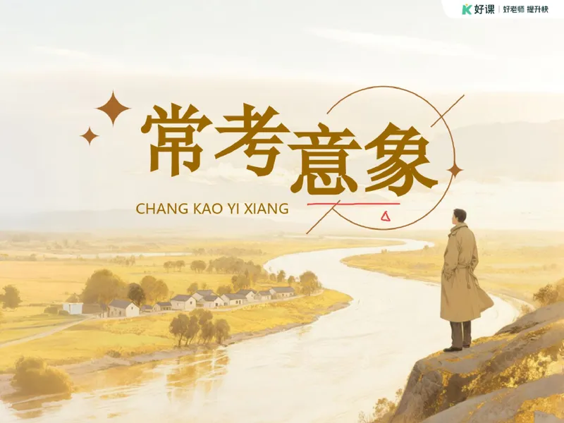 《11-01.课堂笔记主讲课中笔记_26初三网课_2026初三语文周立昕_2025初三秋上人文创作自主学习TY·S（2期）-周立昕_课程资料_第8节易错题专项秋S班TY-4》第2页预览