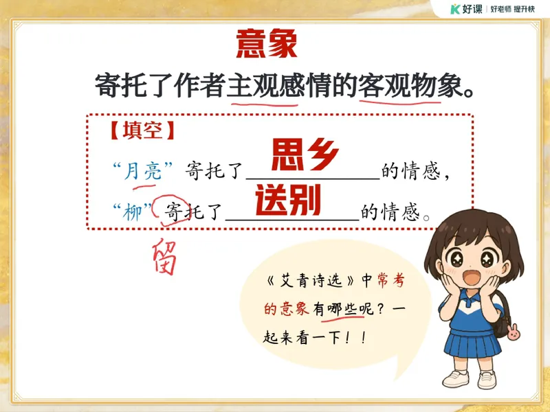 《11-01.课堂笔记主讲课中笔记_26初三网课_2026初三语文周立昕_2025初三秋上人文创作自主学习TY·S（2期）-周立昕_课程资料_第8节易错题专项秋S班TY-4》第3页预览