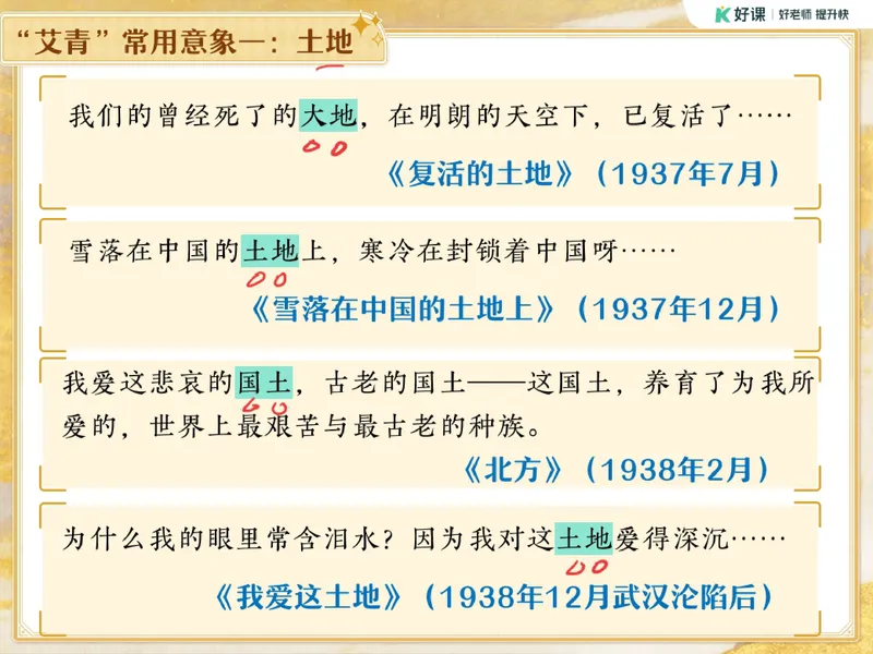 《11-01.课堂笔记主讲课中笔记_26初三网课_2026初三语文周立昕_2025初三秋上人文创作自主学习TY·S（2期）-周立昕_课程资料_第8节易错题专项秋S班TY-4》第4页预览