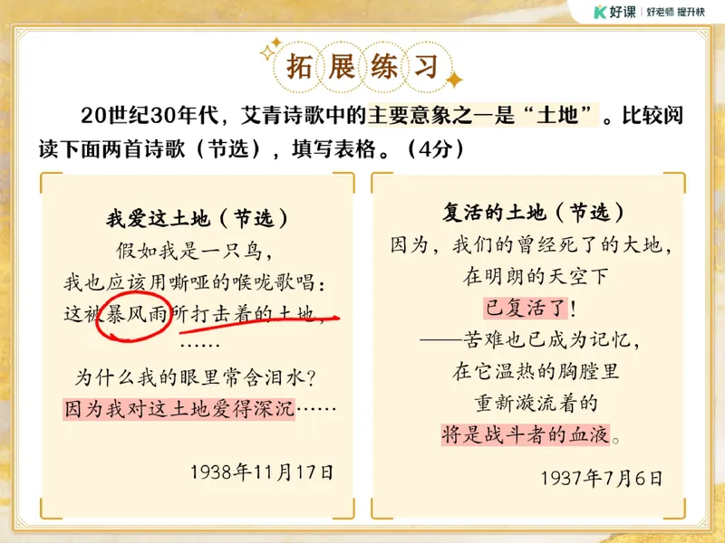 《11-01.课堂笔记主讲课中笔记_26初三网课_2026初三语文周立昕_2025初三秋上人文创作自主学习TY·S（2期）-周立昕_课程资料_第8节易错题专项秋S班TY-4》第7页预览