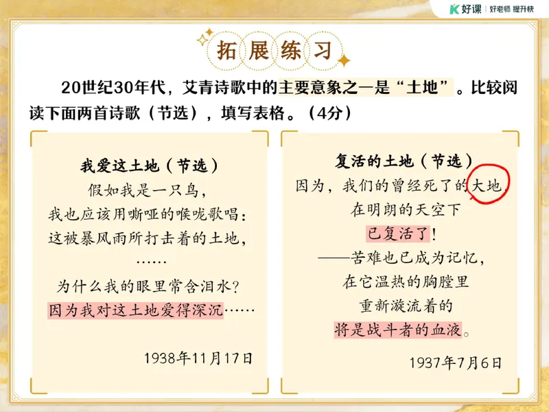 《11-01.课堂笔记主讲课中笔记_26初三网课_2026初三语文周立昕_2025初三秋上人文创作自主学习TY·S（2期）-周立昕_课程资料_第8节易错题专项秋S班TY-4》第9页预览