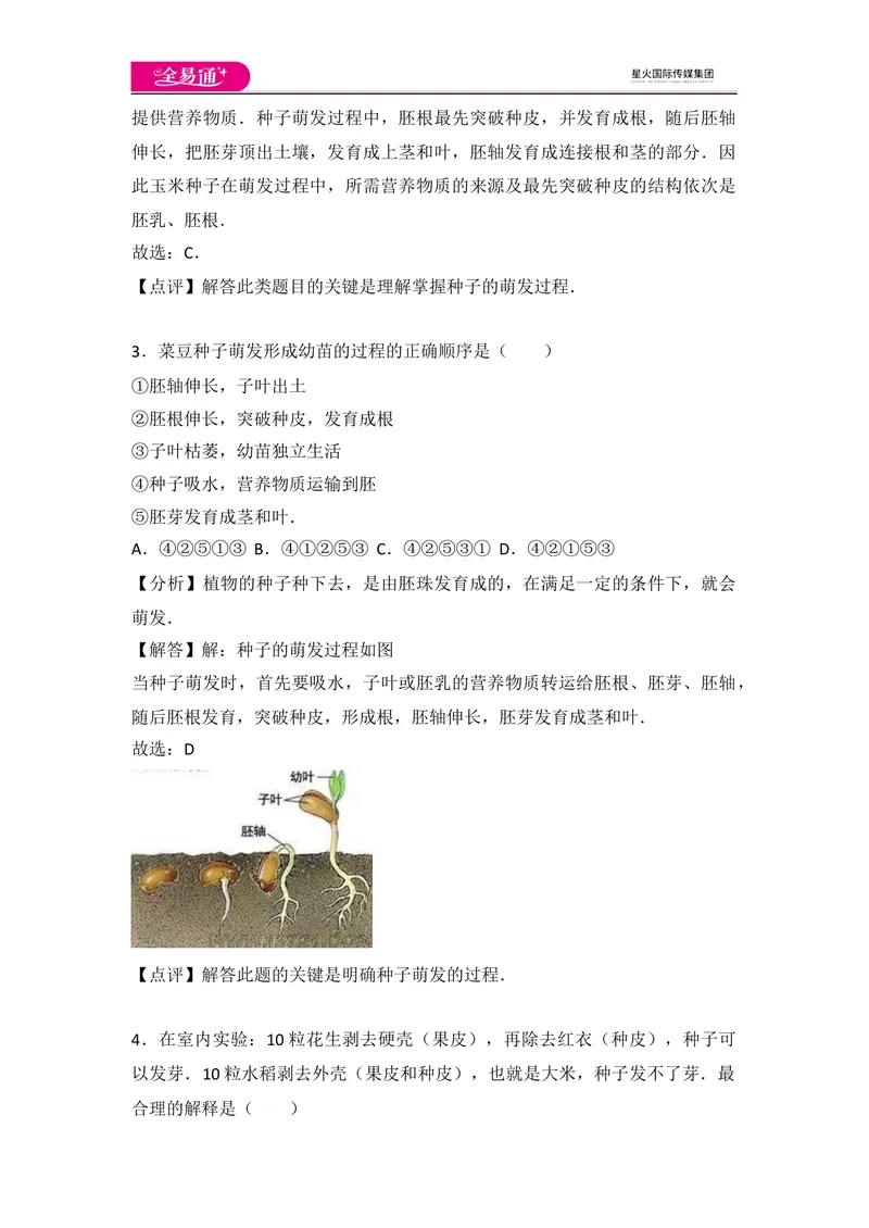 《初中生物七年级上人教版3.2章末卷_初中全科目同步习题+精品试卷（7-9年级）_25秋初中生物《同步习题+精品试卷》_初中生物试卷（人教版）_《同步试题》_同步试题资源包（7A）》第2页预览