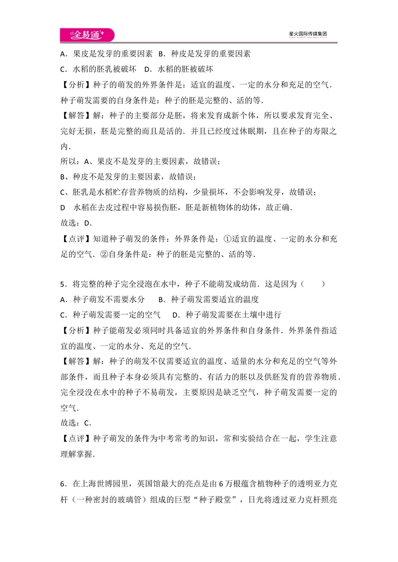 《初中生物七年级上人教版3.2章末卷_初中全科目同步习题+精品试卷（7-9年级）_25秋初中生物《同步习题+精品试卷》_初中生物试卷（人教版）_《同步试题》_同步试题资源包（7A）》第3页预览