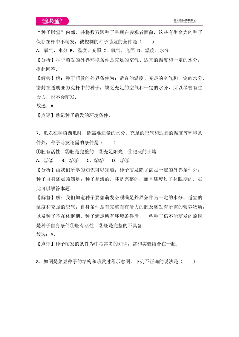 《初中生物七年级上人教版3.2章末卷_初中全科目同步习题+精品试卷（7-9年级）_25秋初中生物《同步习题+精品试卷》_初中生物试卷（人教版）_《同步试题》_同步试题资源包（7A）》第4页预览