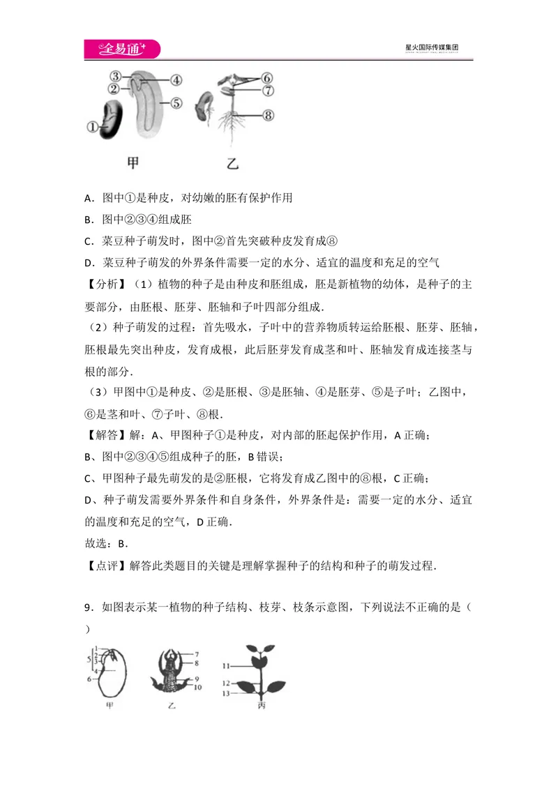 《初中生物七年级上人教版3.2章末卷_初中全科目同步习题+精品试卷（7-9年级）_25秋初中生物《同步习题+精品试卷》_初中生物试卷（人教版）_《同步试题》_同步试题资源包（7A）》第5页预览