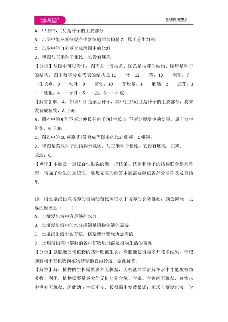《初中生物七年级上人教版3.2章末卷_初中全科目同步习题+精品试卷（7-9年级）_25秋初中生物《同步习题+精品试卷》_初中生物试卷（人教版）_《同步试题》_同步试题资源包（7A）》第6页预览