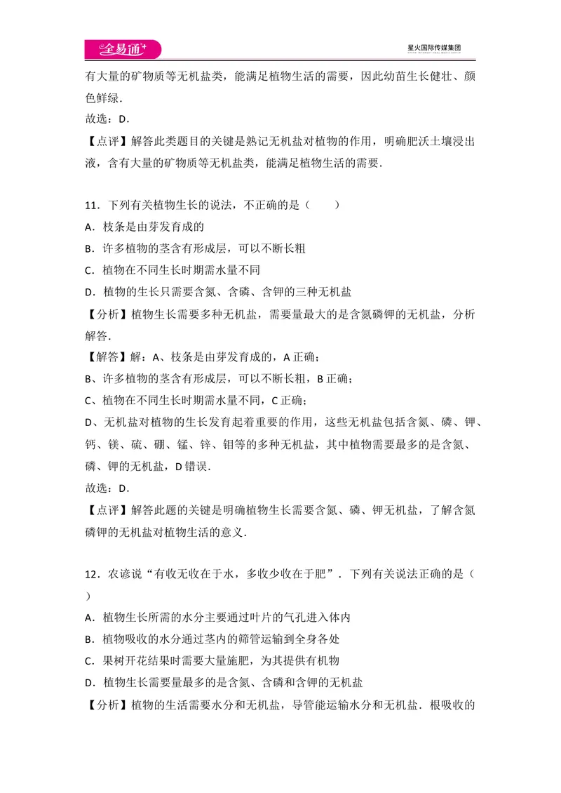《初中生物七年级上人教版3.2章末卷_初中全科目同步习题+精品试卷（7-9年级）_25秋初中生物《同步习题+精品试卷》_初中生物试卷（人教版）_《同步试题》_同步试题资源包（7A）》第7页预览