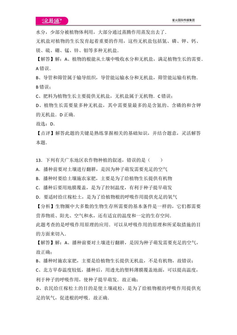 《初中生物七年级上人教版3.2章末卷_初中全科目同步习题+精品试卷（7-9年级）_25秋初中生物《同步习题+精品试卷》_初中生物试卷（人教版）_《同步试题》_同步试题资源包（7A）》第8页预览